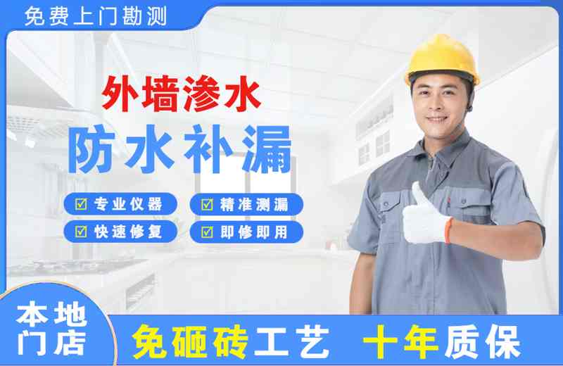 大田外墙渗水维修