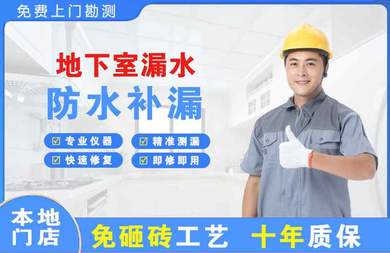 大田地下室漏水维修